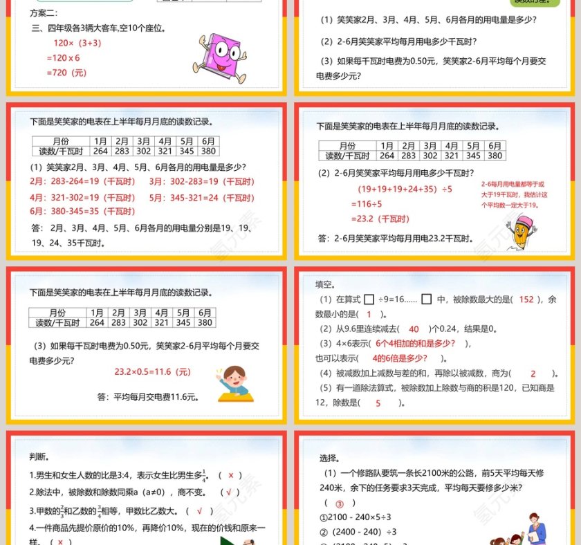 北师大版六年级数学下册数的运算计算与应用PPT课件第3张