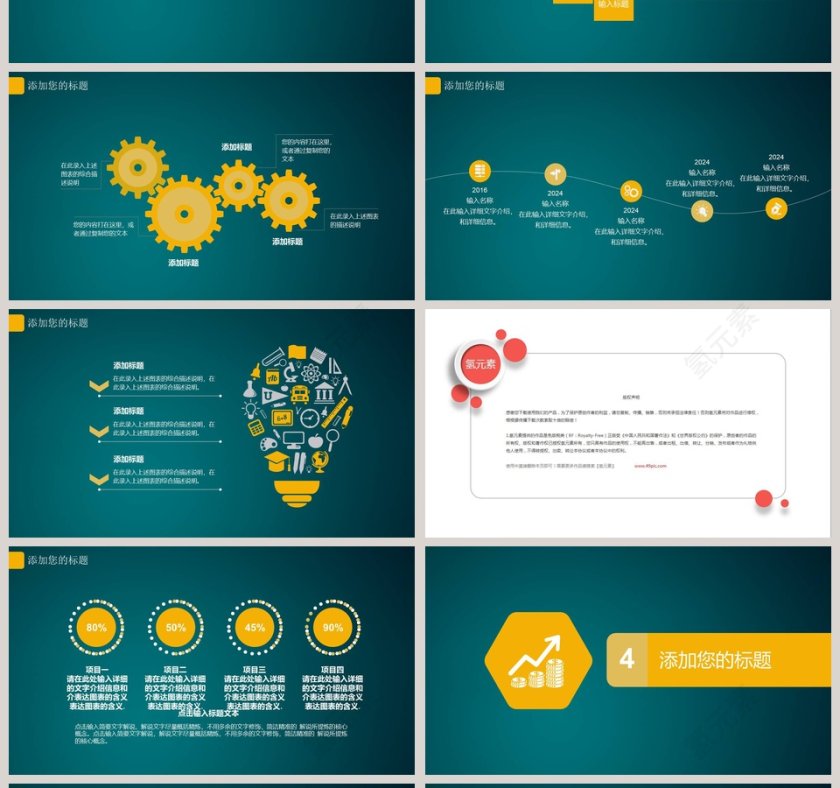卡通暑假招生PPT模板培训班招生PPT第4张