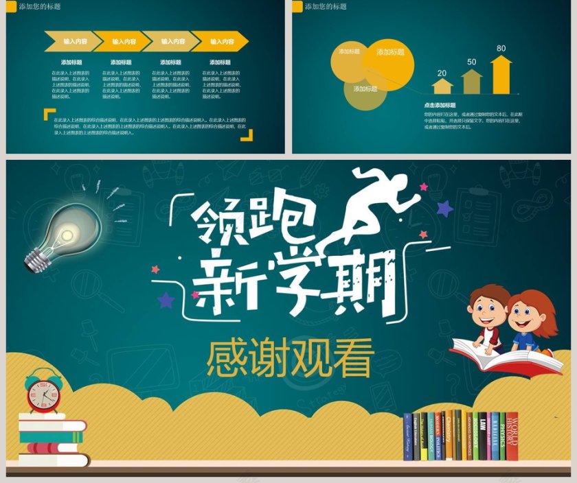 卡通暑假招生PPT模板培训班招生PPT第5张