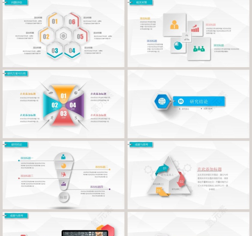 简约论文答辩开题报告PPT模板第5张