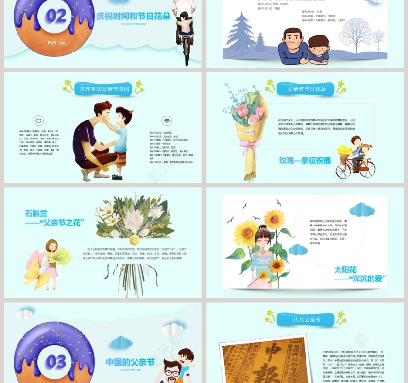 感恩父亲节父亲节主题班会PPT模板第3张