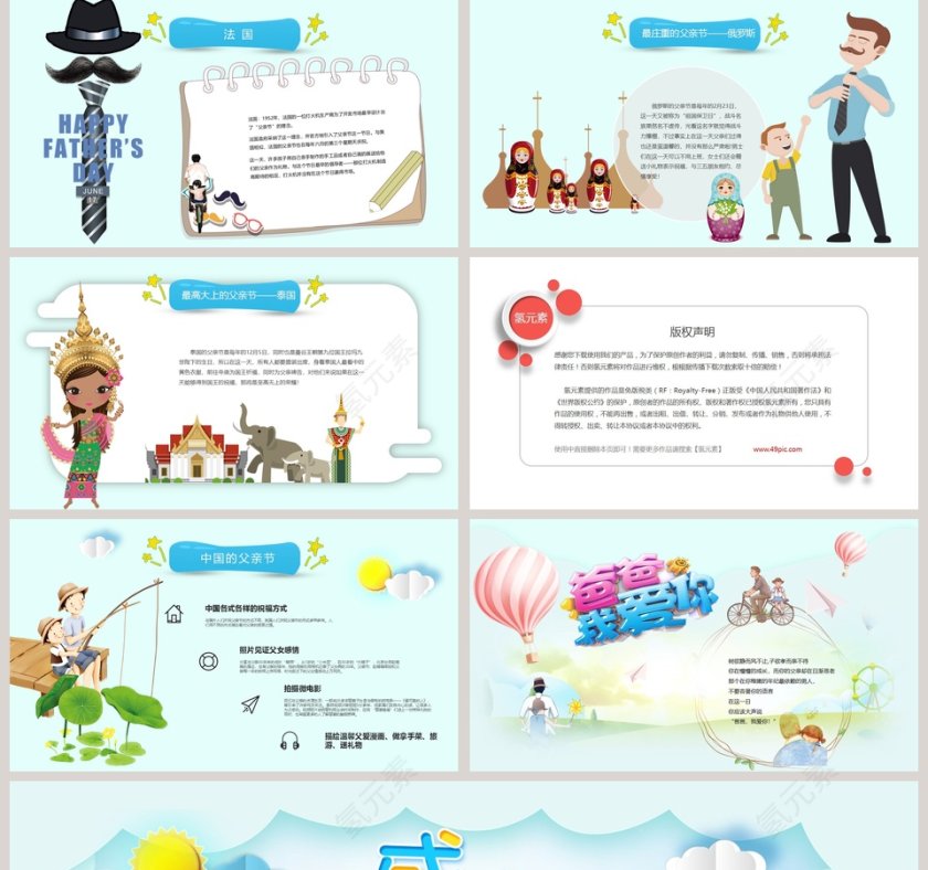 感恩父亲节父亲节主题班会PPT模板第5张