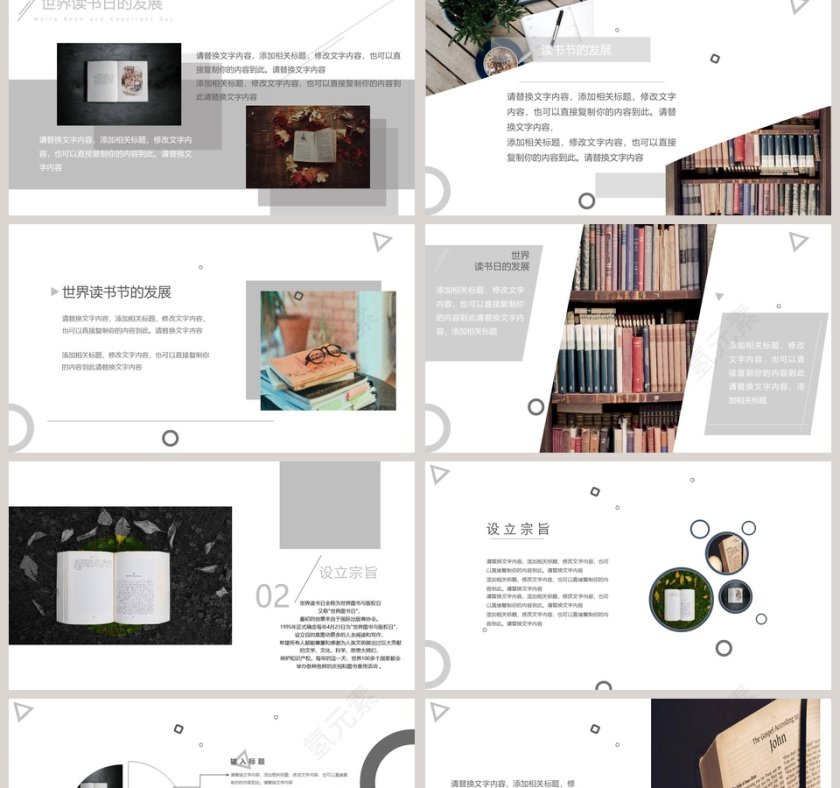 水墨风世界读书日读书分享会PPT模板第2张