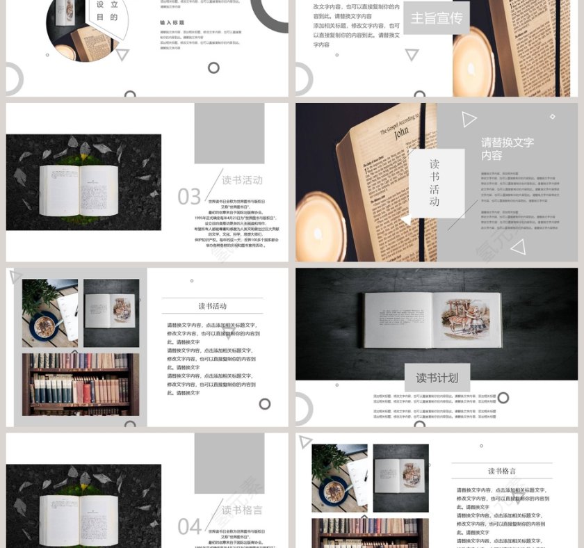 水墨风世界读书日读书分享会PPT模板第3张