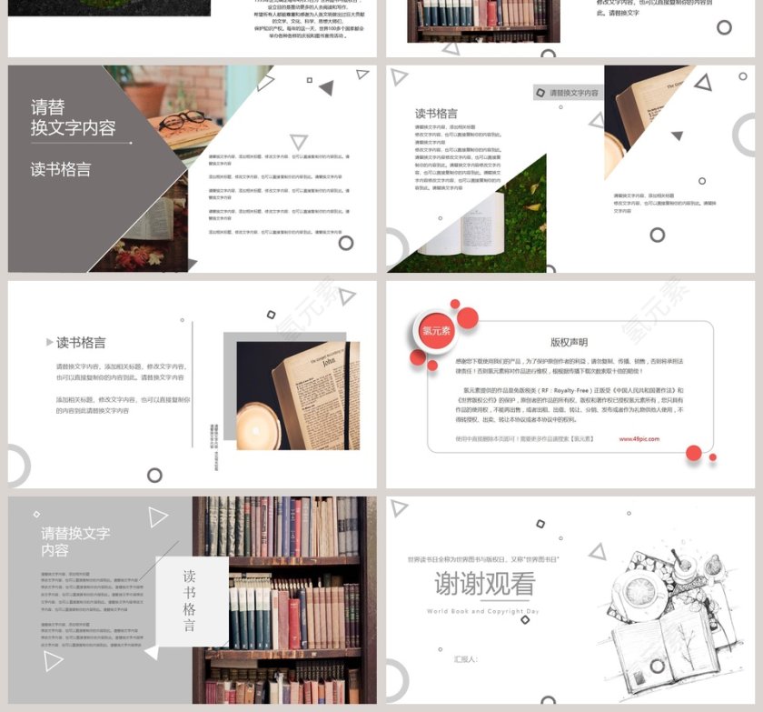 水墨风世界读书日读书分享会PPT模板第4张