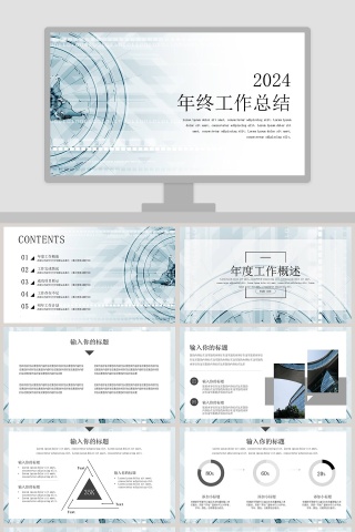 简约清新年终工作总结汇报PPT模板