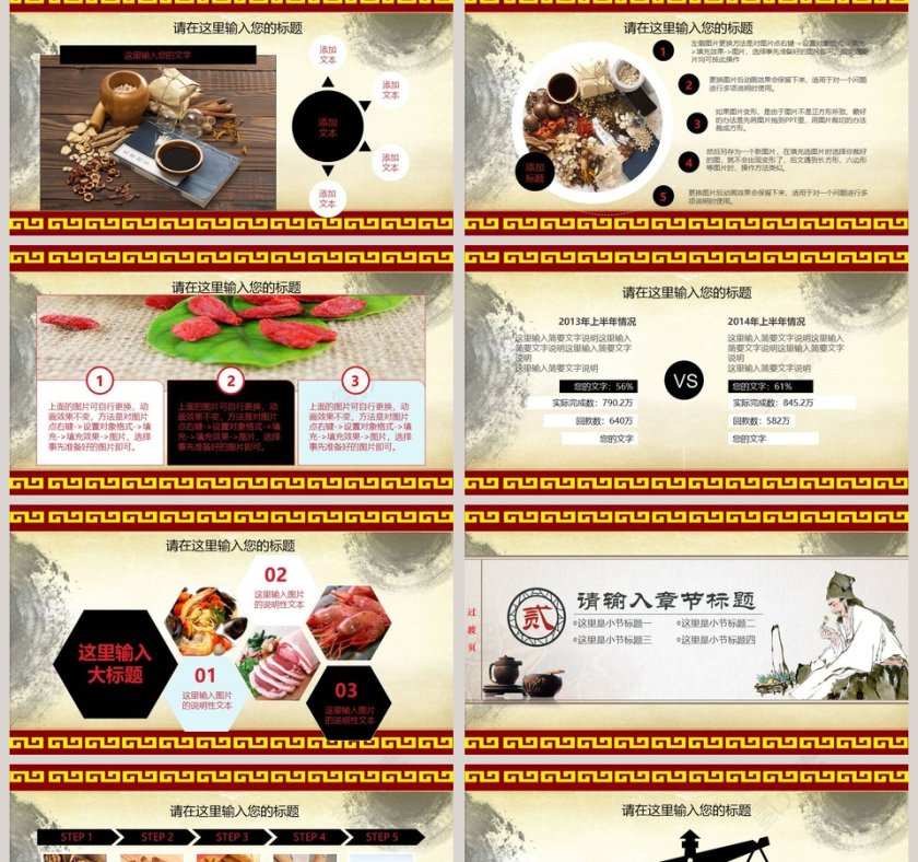 中医养生文化工作概述PPT第2张