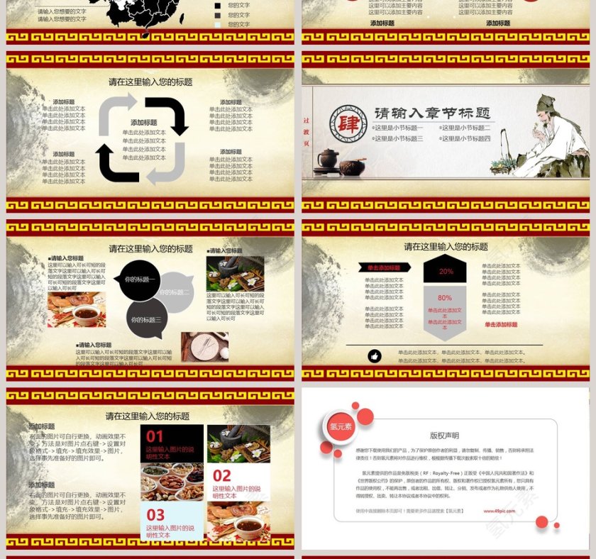 中医养生文化工作概述PPT第4张