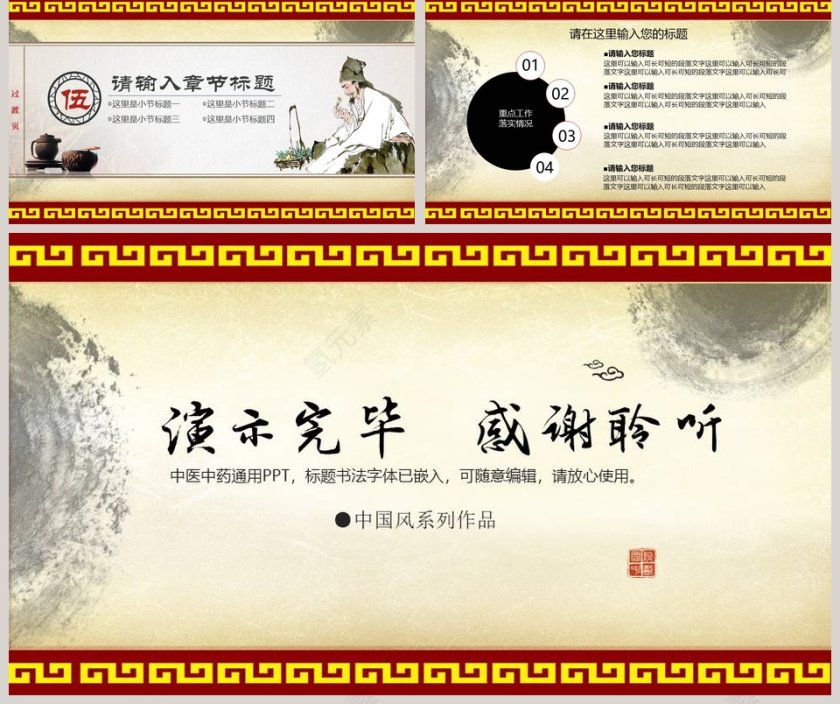 中医养生文化工作概述PPT第5张