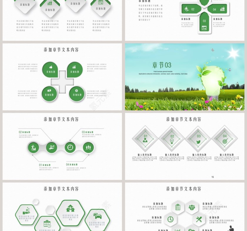 绿色节能环保公益创建文明城市通用PPT模板第3张