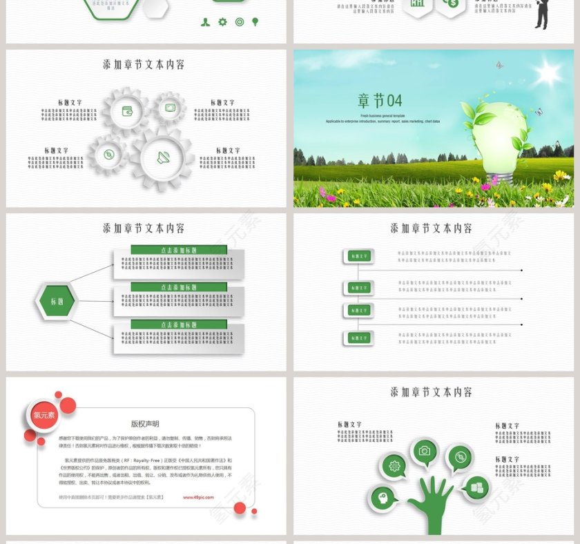绿色节能环保公益创建文明城市通用PPT模板第4张