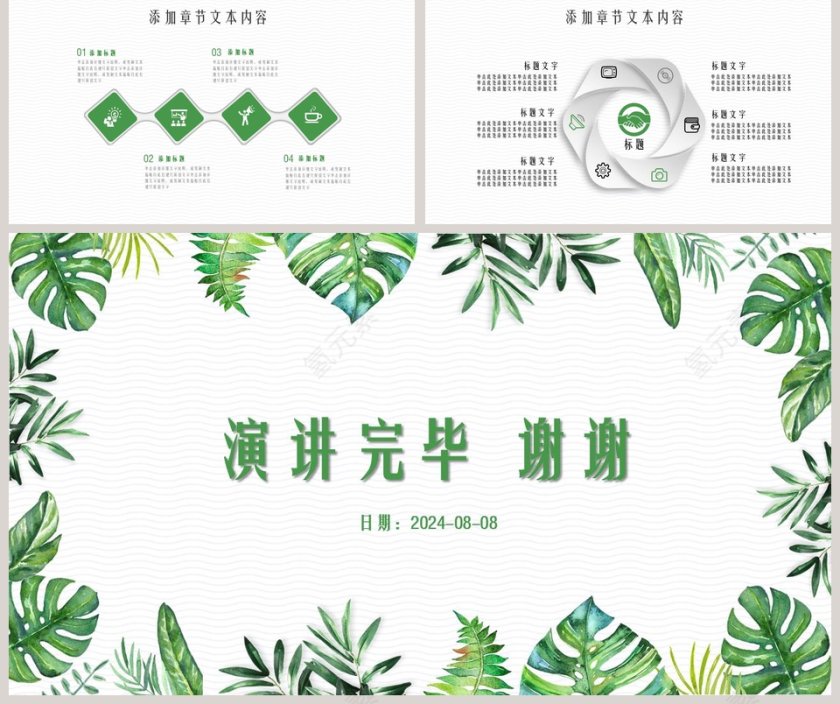 绿色节能环保公益创建文明城市通用PPT模板第5张