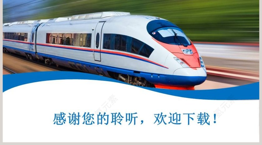 中国高铁动车和谐号PPT模板第5张