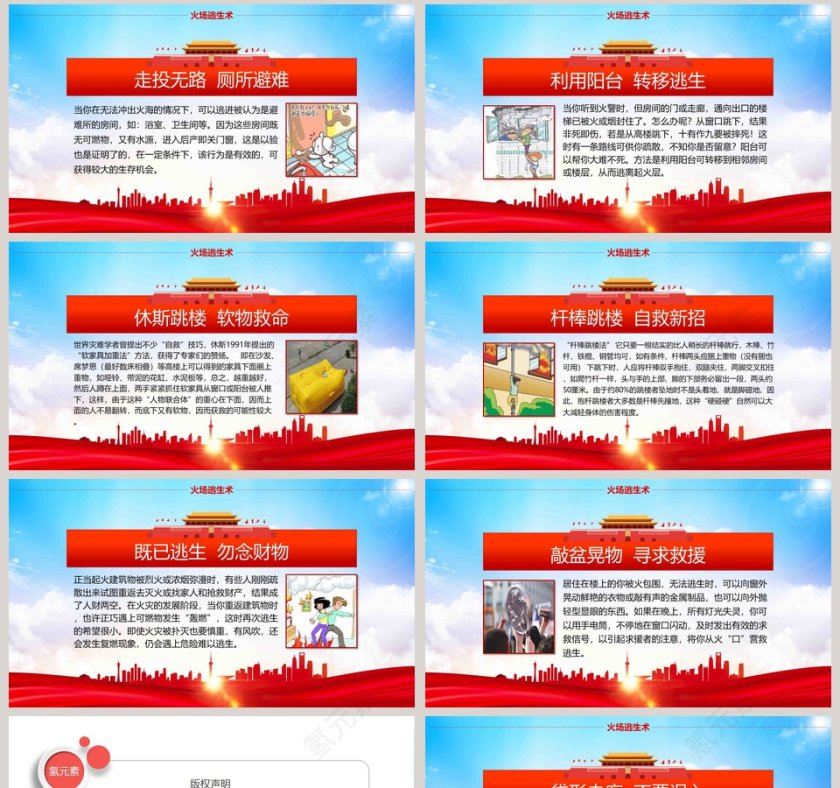 消防安全人人有责消防安全知识专题讲座PPT第8张