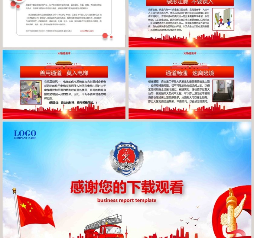 消防安全人人有责消防安全知识专题讲座PPT第9张