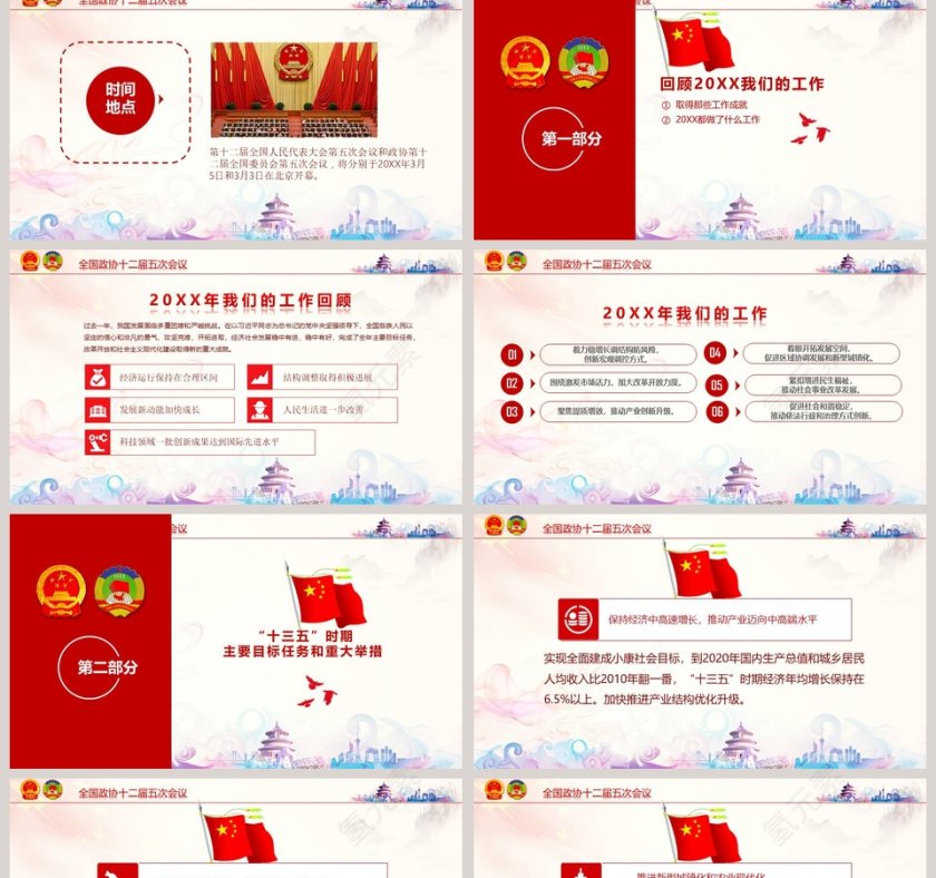 2019全国两会热点解读学习PPT第2张