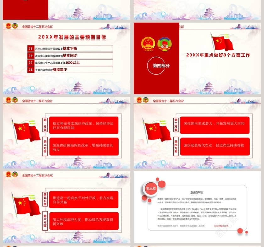 2019全国两会热点解读学习PPT第4张