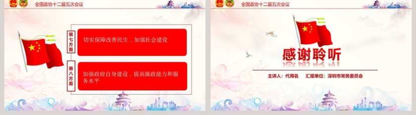 2019全国两会热点解读学习PPT第5张