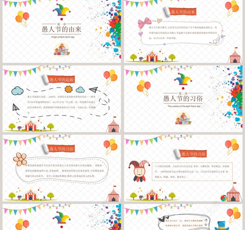 愚人节节日ppt第2张