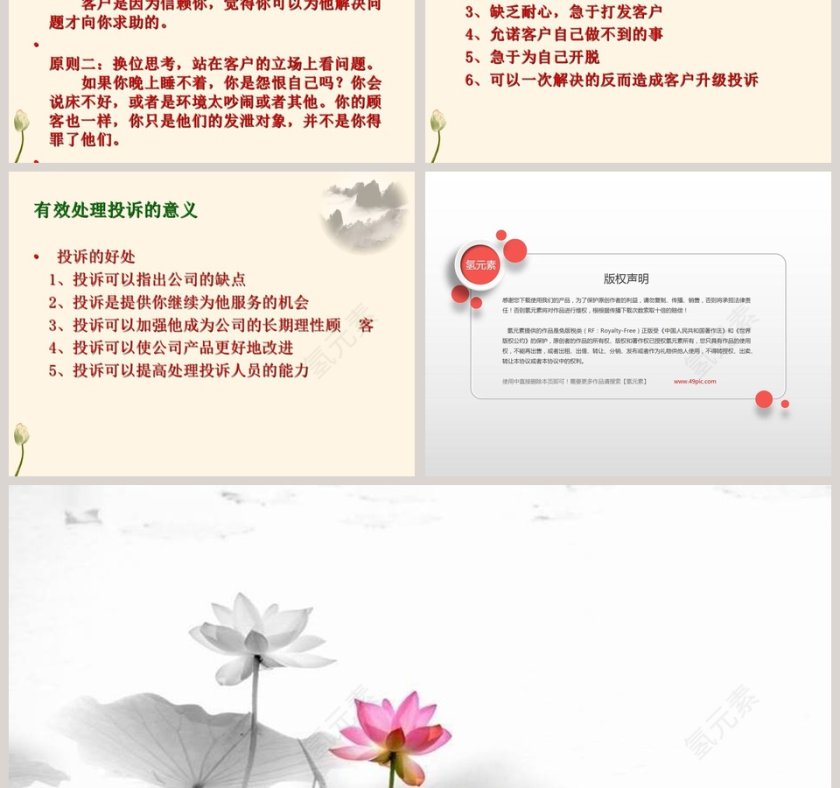 提高服务意识ppt第13张