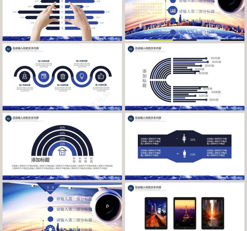 航空工作汇报PPT模板第3张
