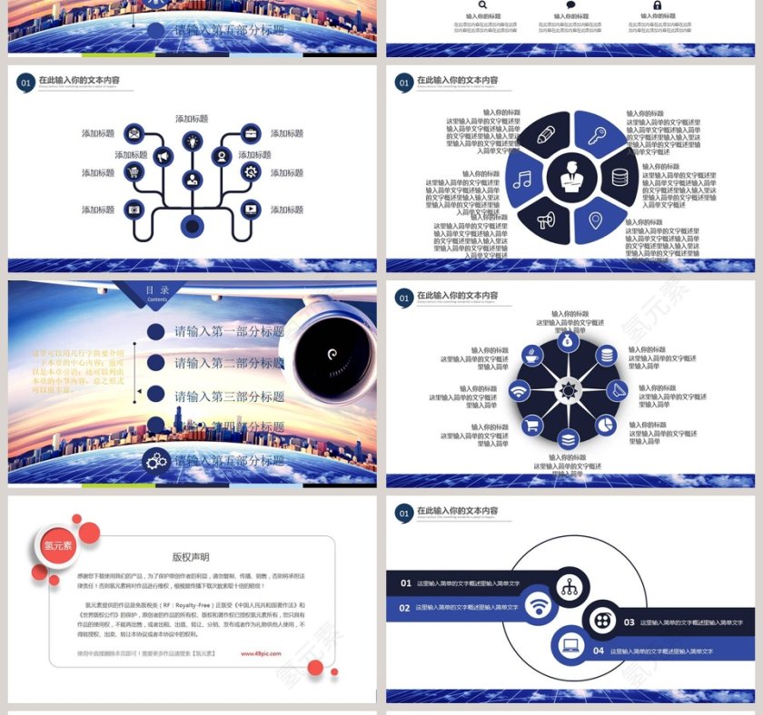 航空工作汇报PPT模板第4张
