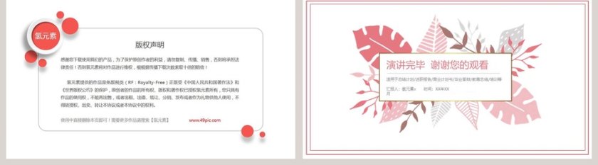 粉色树叶文艺简约PPT模板第5张