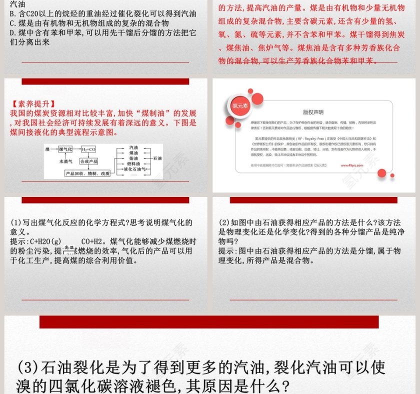 第八章化学与可持续发展-第一节自然资源的开发利用教学ppt课件第6张