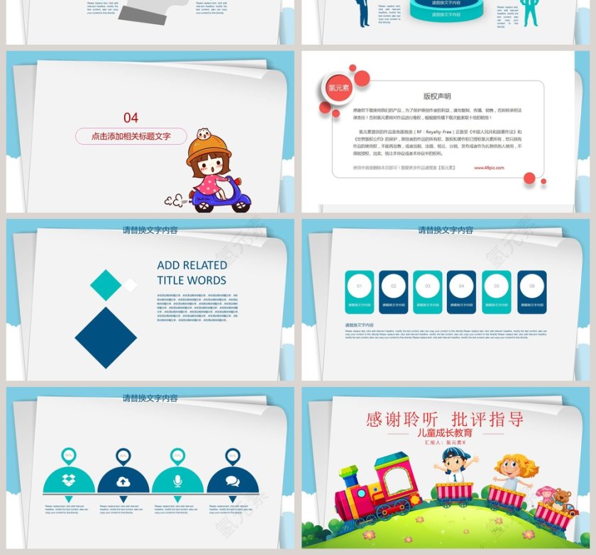 儿童成长教育PPT模板第4张