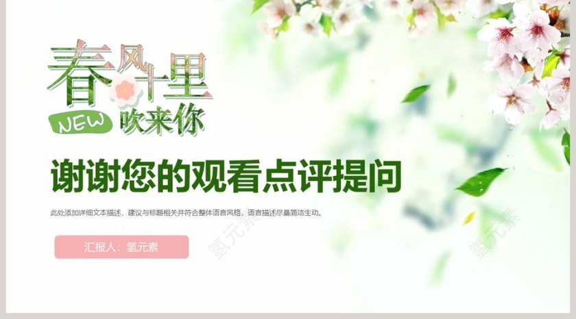 精美创意策划清新模板环保PPT模板第5张