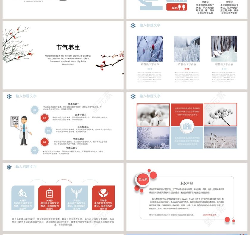 白色简约中国传统节气大寒传统节气PPT第4张