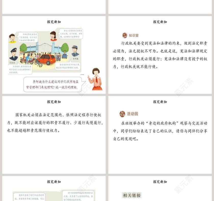 第三单元 我们的国家机构-7教学ppt课件第2张