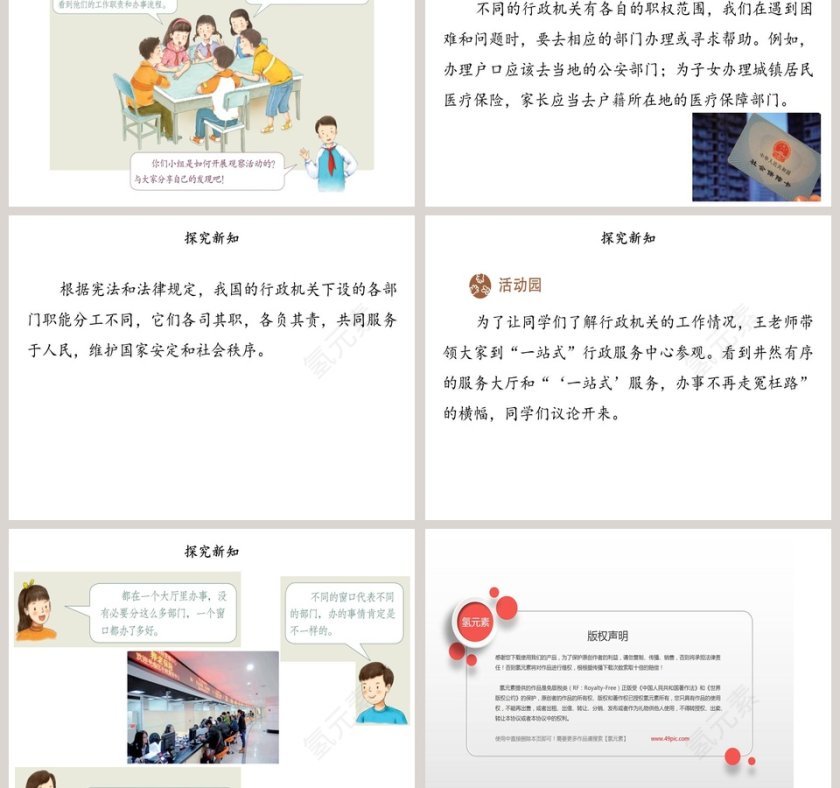 第三单元 我们的国家机构-7教学ppt课件第3张