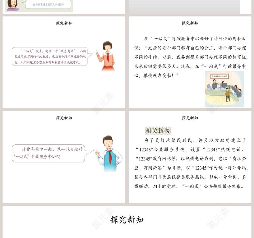 第三单元 我们的国家机构-7教学ppt课件第4张