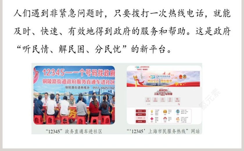 第三单元 我们的国家机构-7教学ppt课件第5张