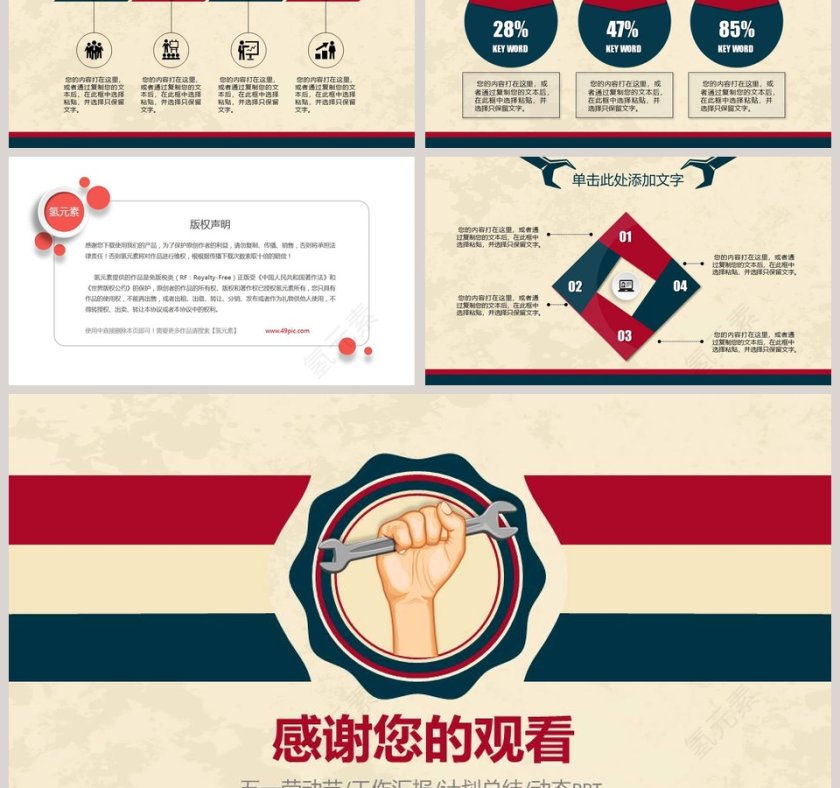 五一劳动节 · 劳动最光荣PPT模板第6张