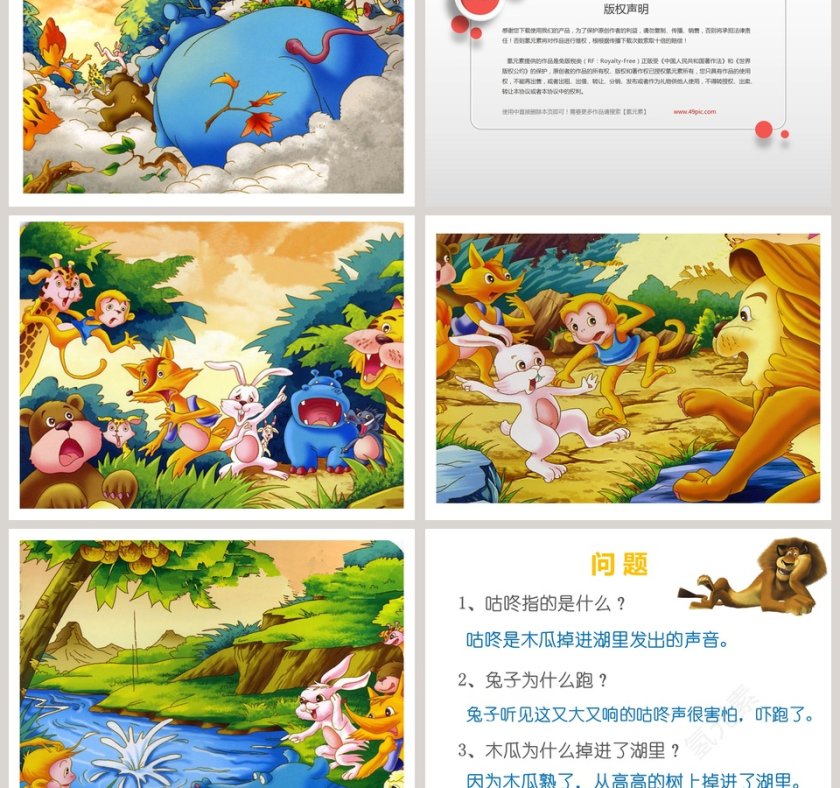 咕咚来了——幼儿园讲故事教育课件PPT模板第3张