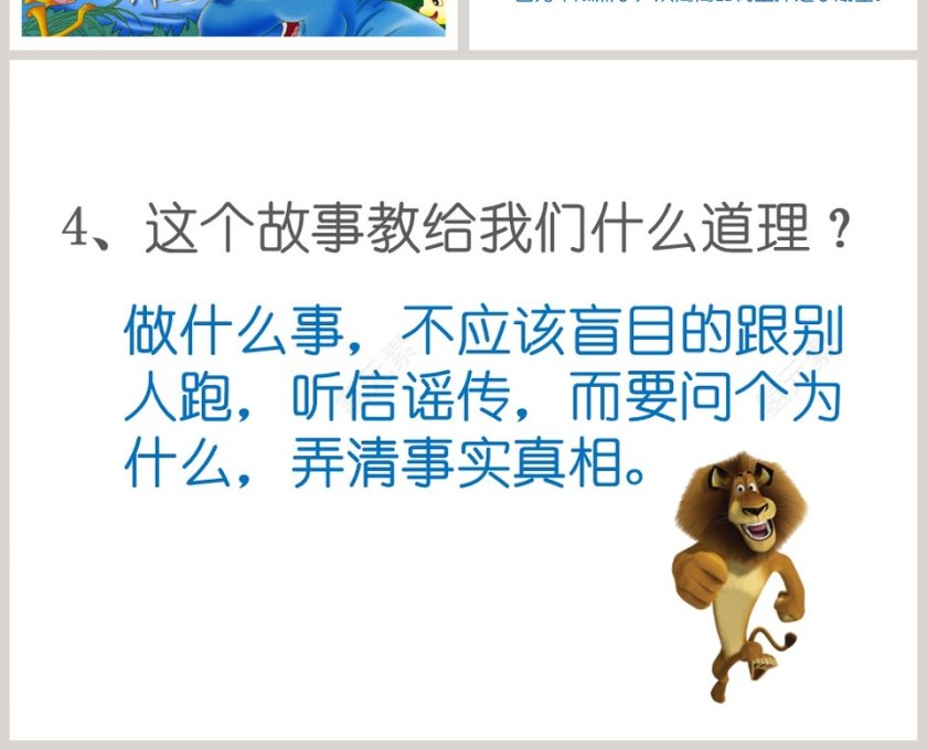 咕咚来了——幼儿园讲故事教育课件PPT模板第4张