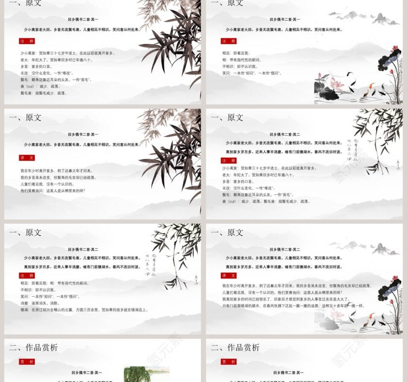 古文课件回乡偶书ppt第2张