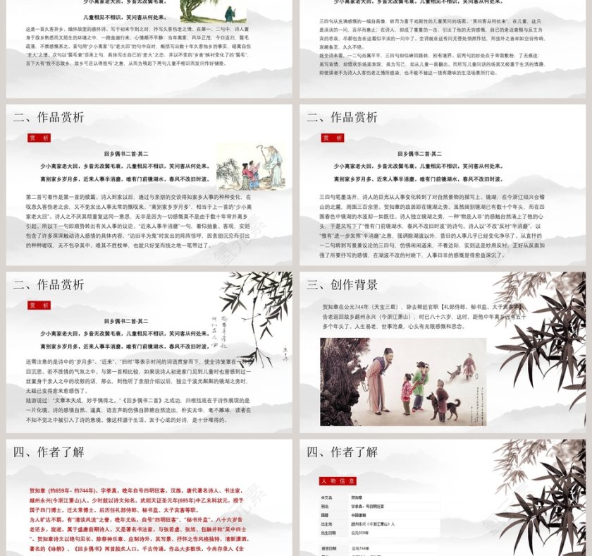 古文课件回乡偶书ppt第3张