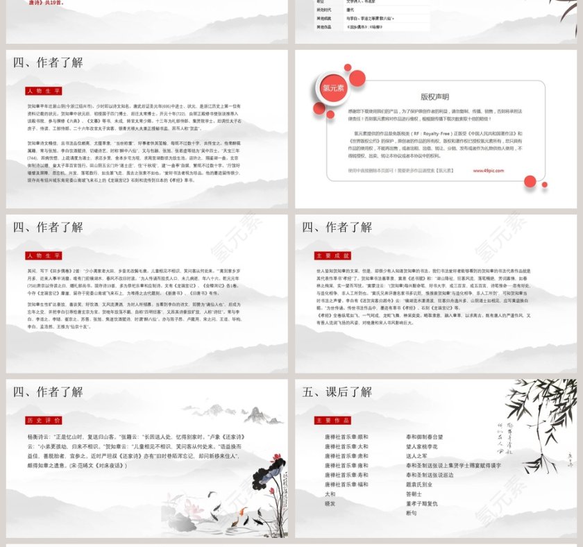 古文课件回乡偶书ppt第4张