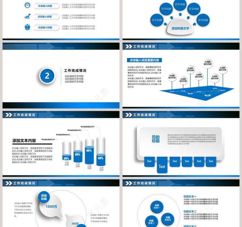 财务数据统计分析PPT第3张
