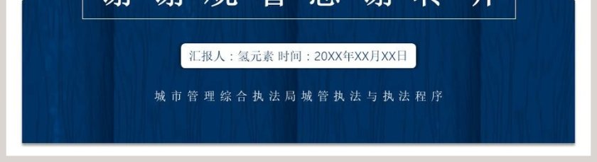 城管执法与执法程序培训PPT模板第5张