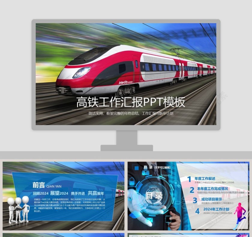 高铁工作汇报PPT第1张
