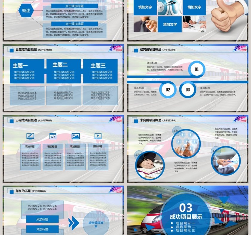 高铁工作汇报PPT第3张