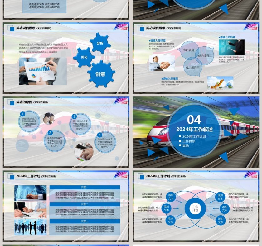 高铁工作汇报PPT第4张