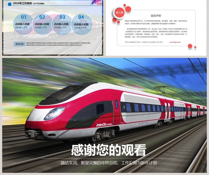 高铁工作汇报PPT第5张