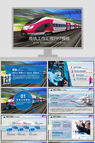 高铁工作汇报PPT