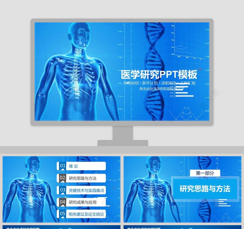 医学研究总结汇报PPT模板第1张