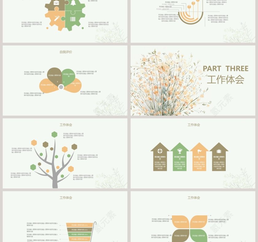 简约清新述职报告PPT第3张